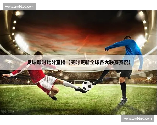 体育新闻平台全新入口上线 提供即时赛事资讯和深度分析服务